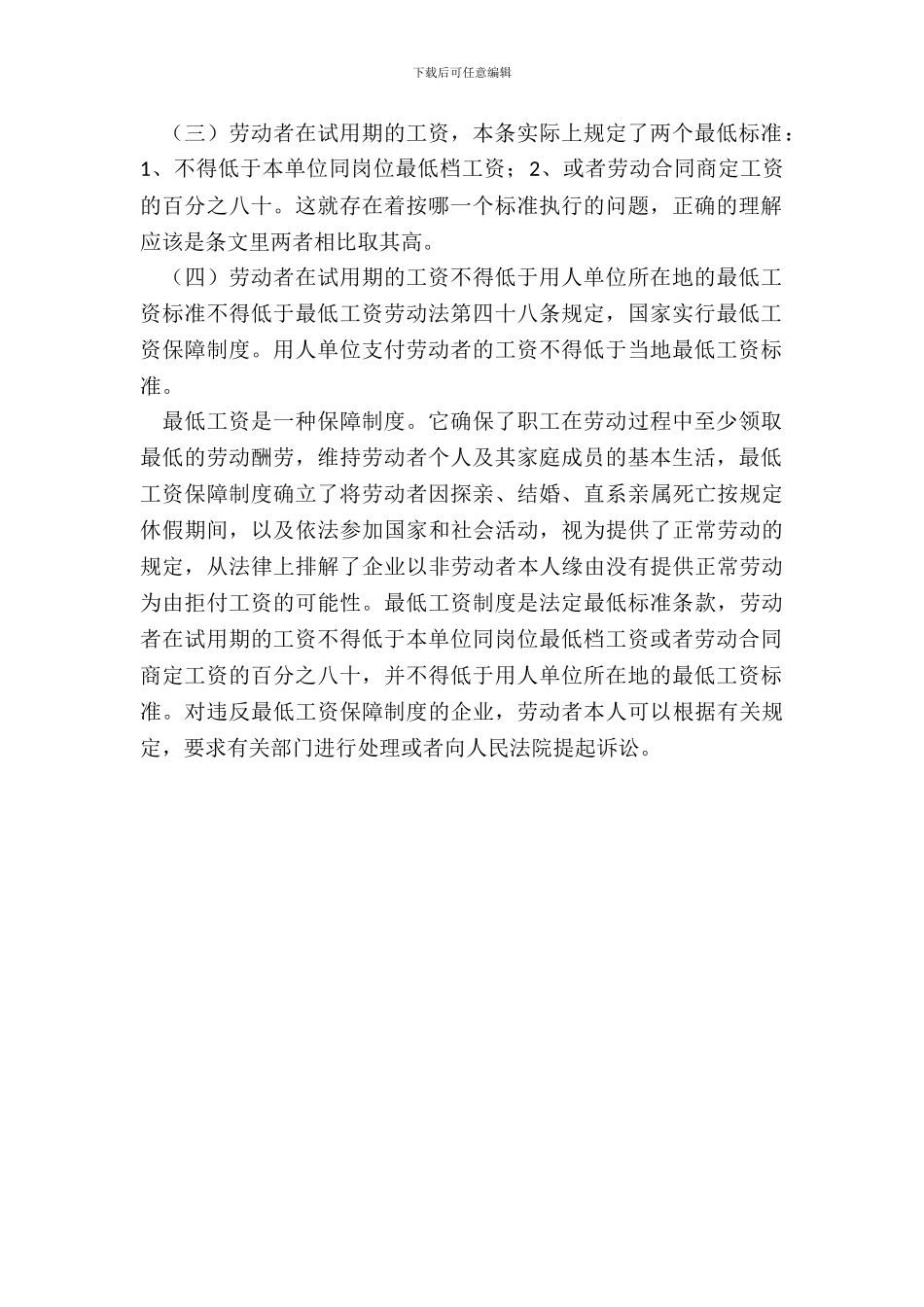 劳动合同试用期工资_第3页