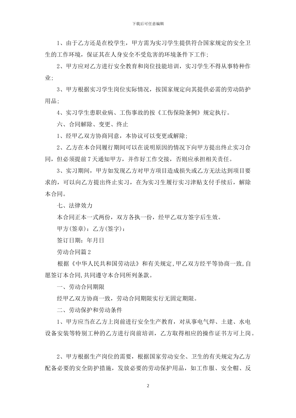 劳动合同集锦八篇_第2页