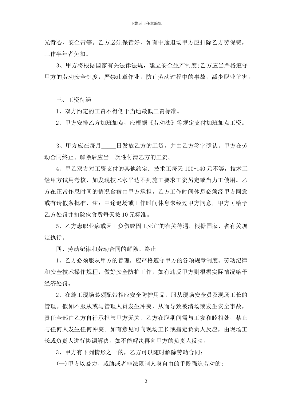 劳动合同集锦八篇_第3页