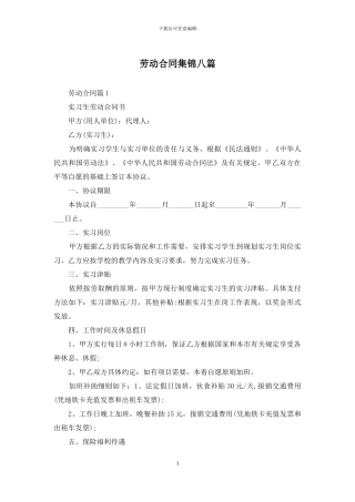劳动合同集锦八篇