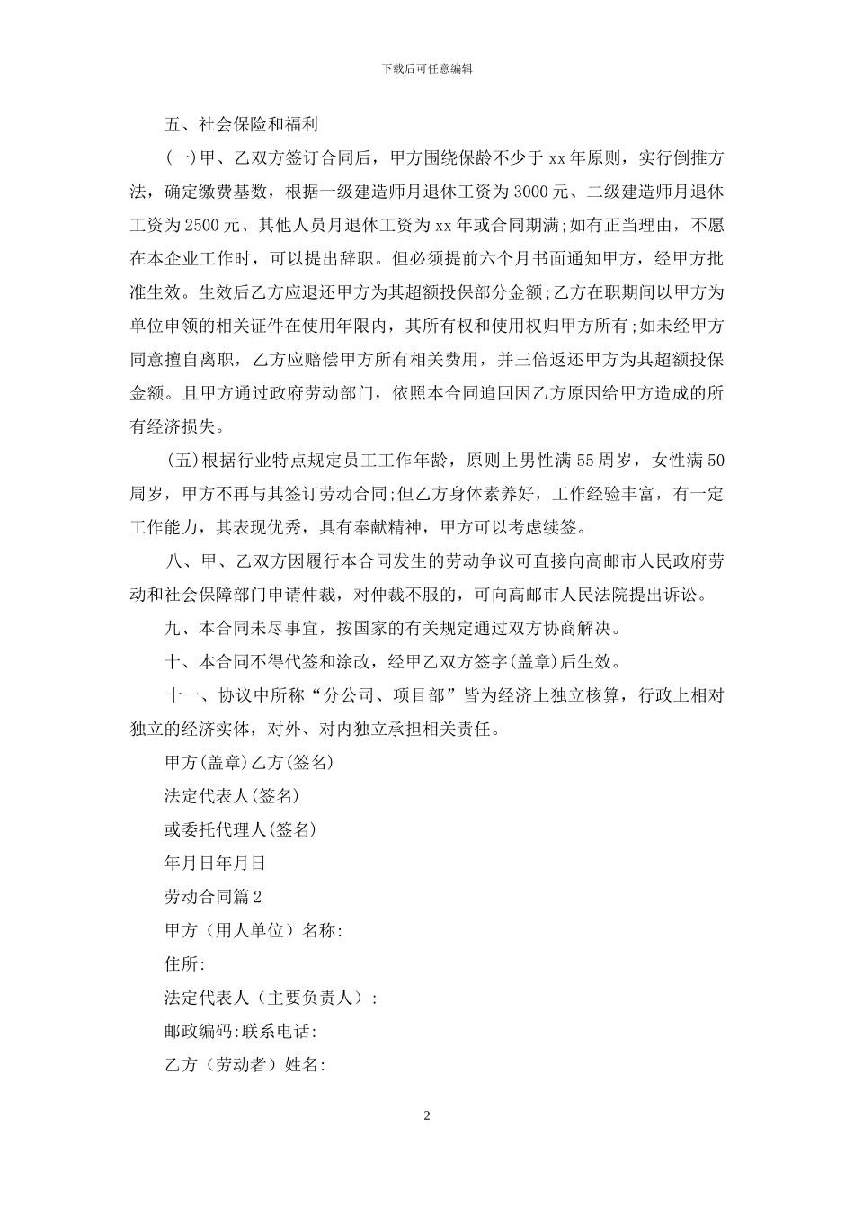 劳动合同集锦十篇_第2页