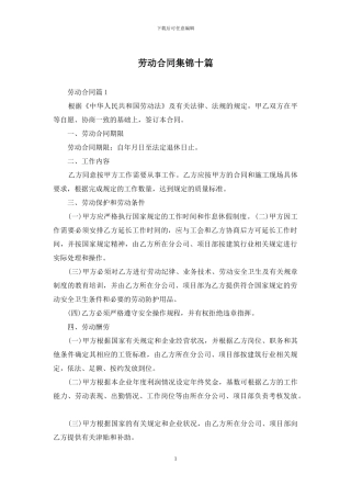 劳动合同集锦十篇