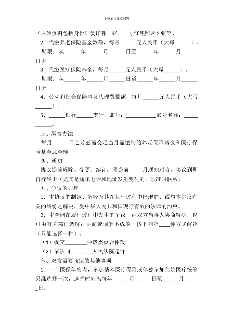 劳动和社会保障事务代理协议模板_第3页