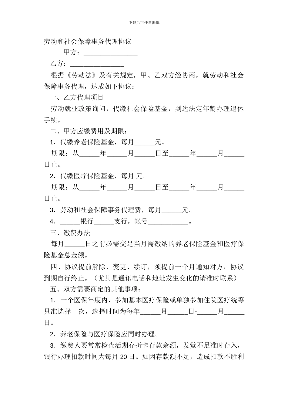 劳动和社会保障事务代理协议_第2页