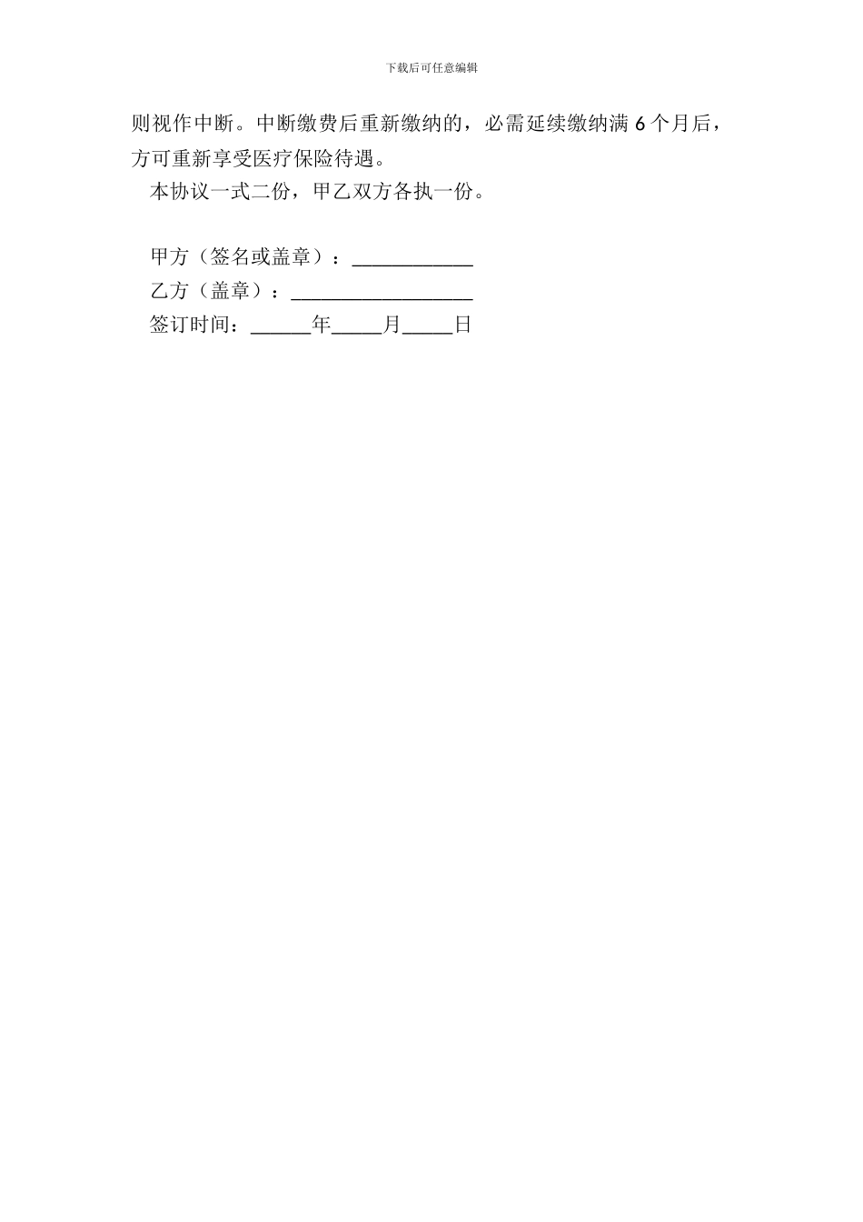 劳动和社会保障事务代理协议_第3页