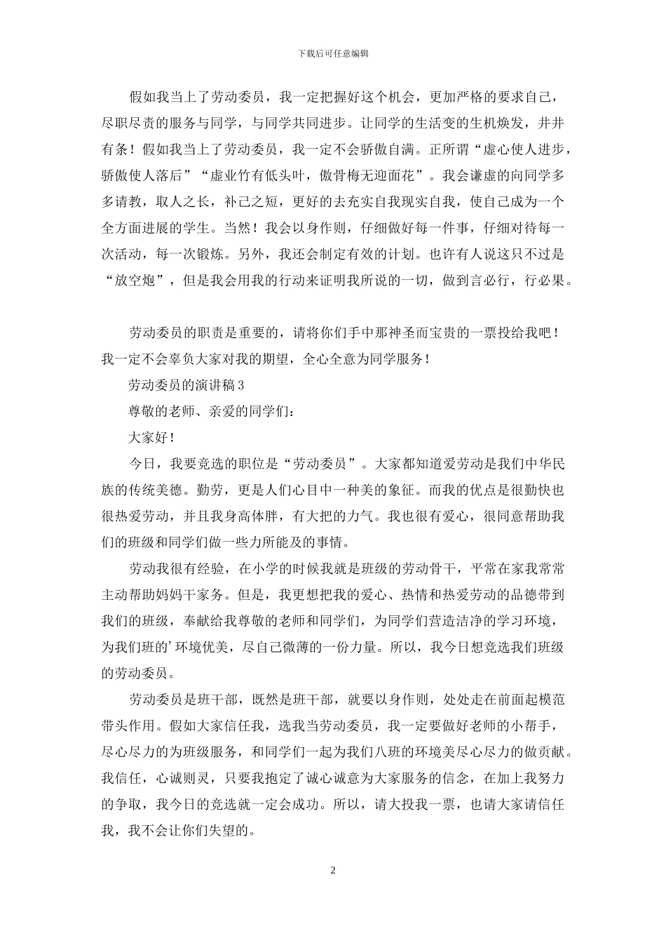 劳动委员的演讲稿_第2页