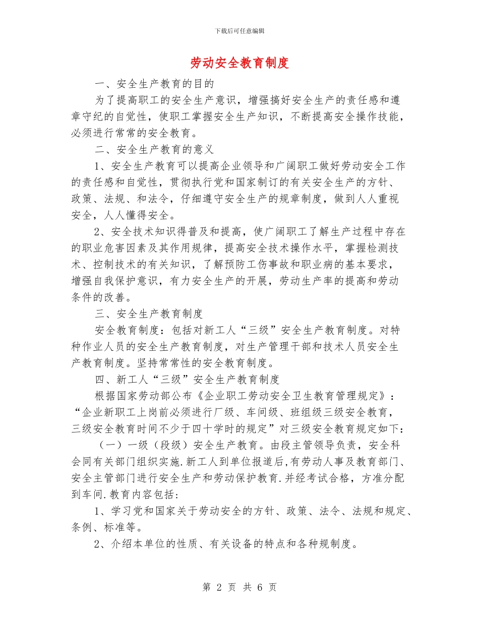 劳动安全教育制度_第2页