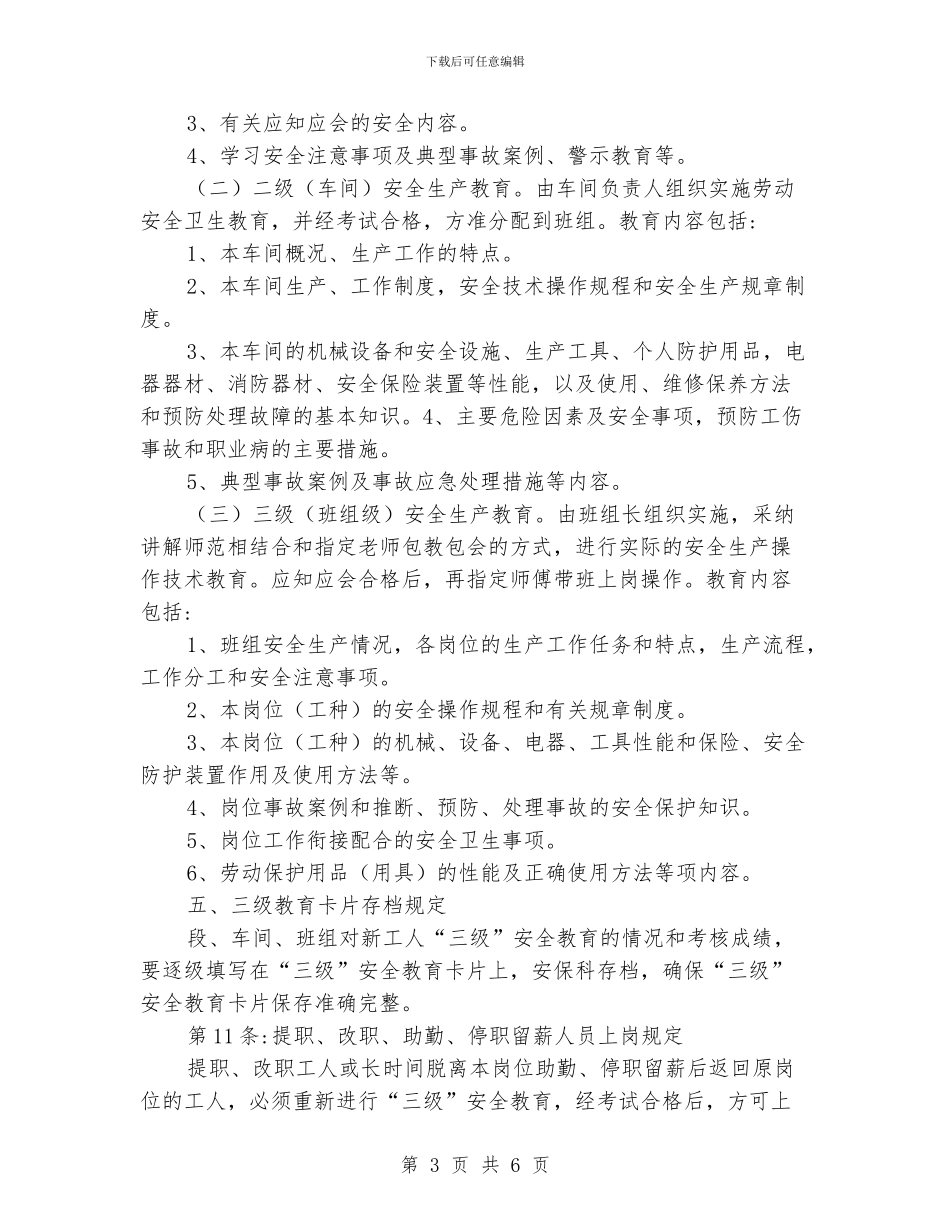 劳动安全教育制度_第3页