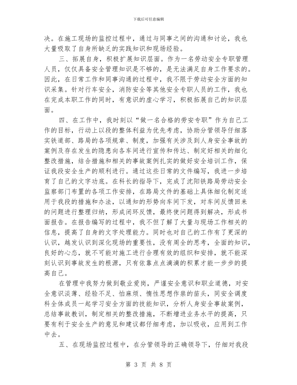 劳动安全工作总结_第3页