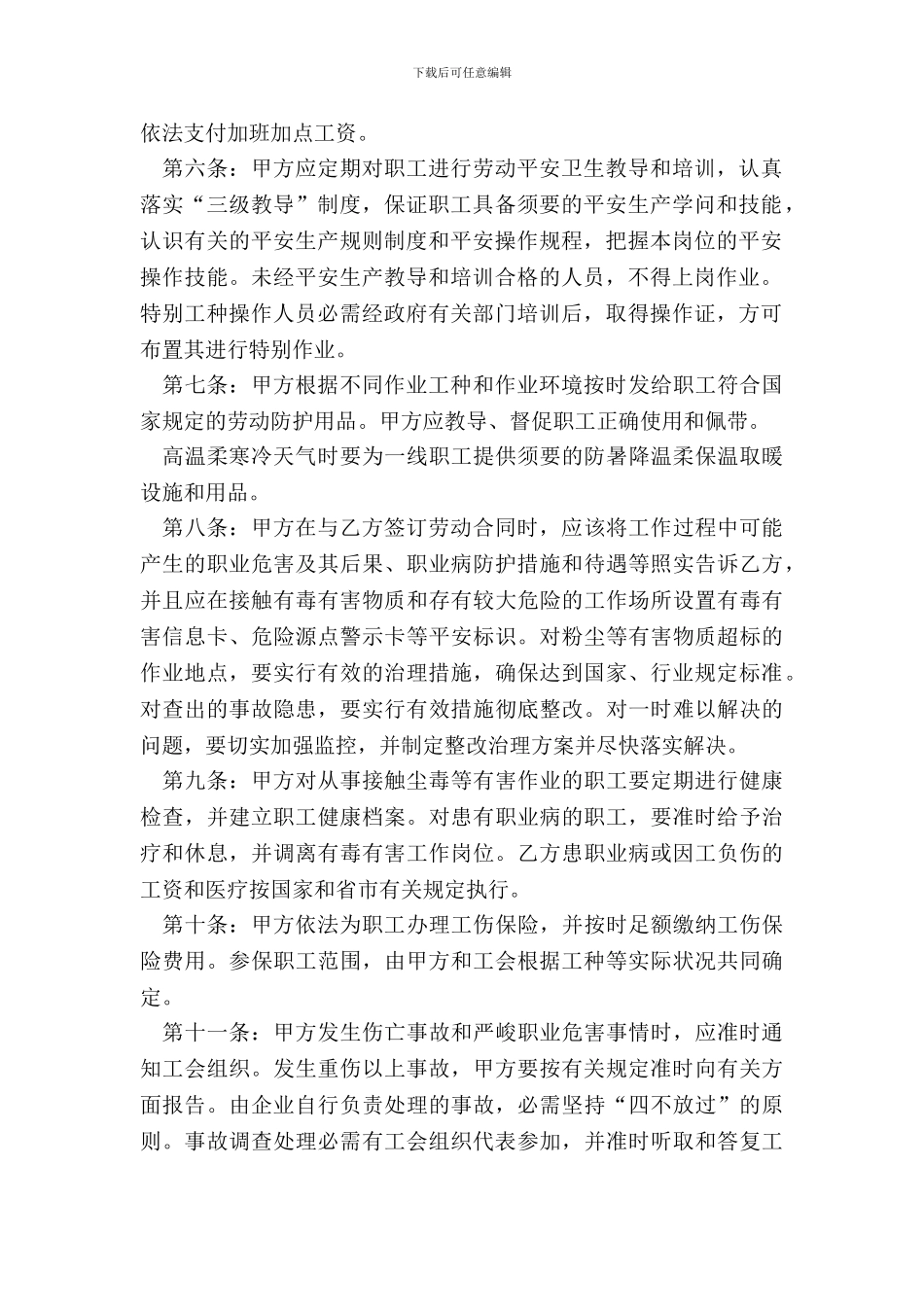 劳动安全卫生专项集体合同_第3页