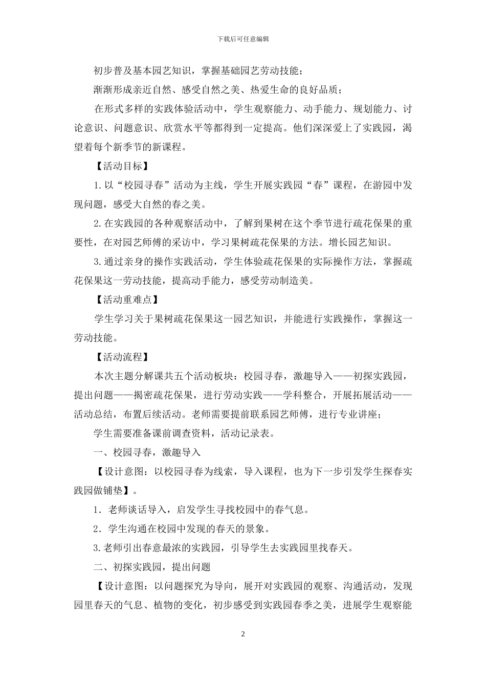 劳动实践课——实践园里“春”课程_第2页