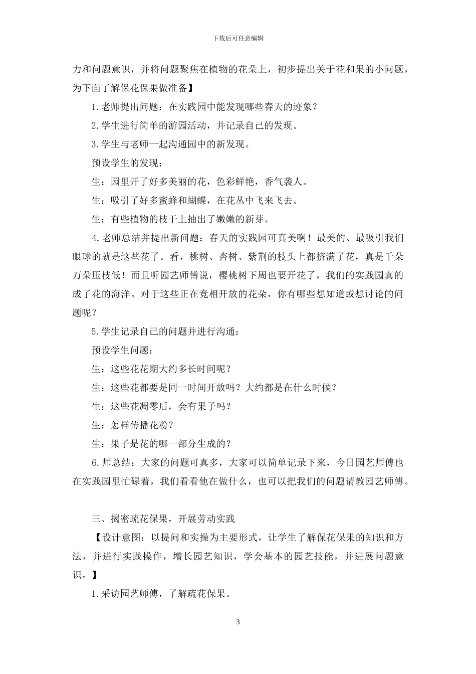 劳动实践课——实践园里“春”课程_第3页