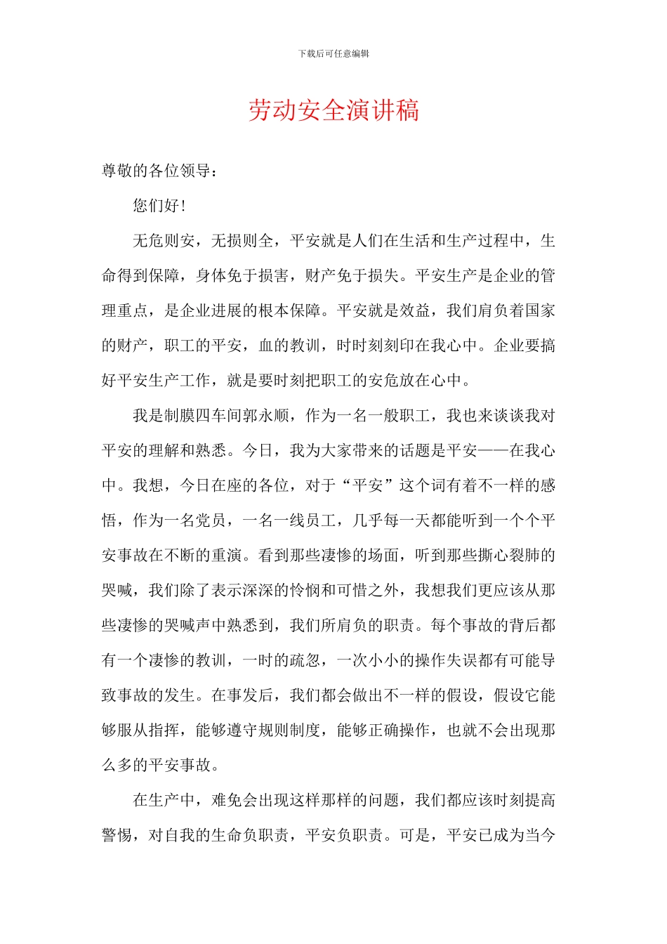 劳动安全演讲稿_第1页