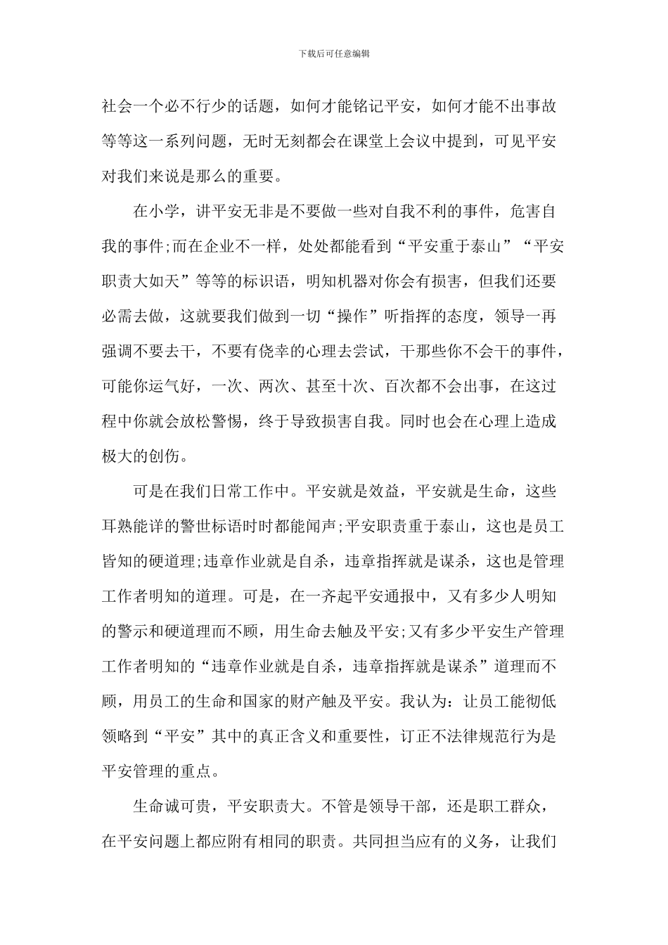 劳动安全演讲稿_第2页