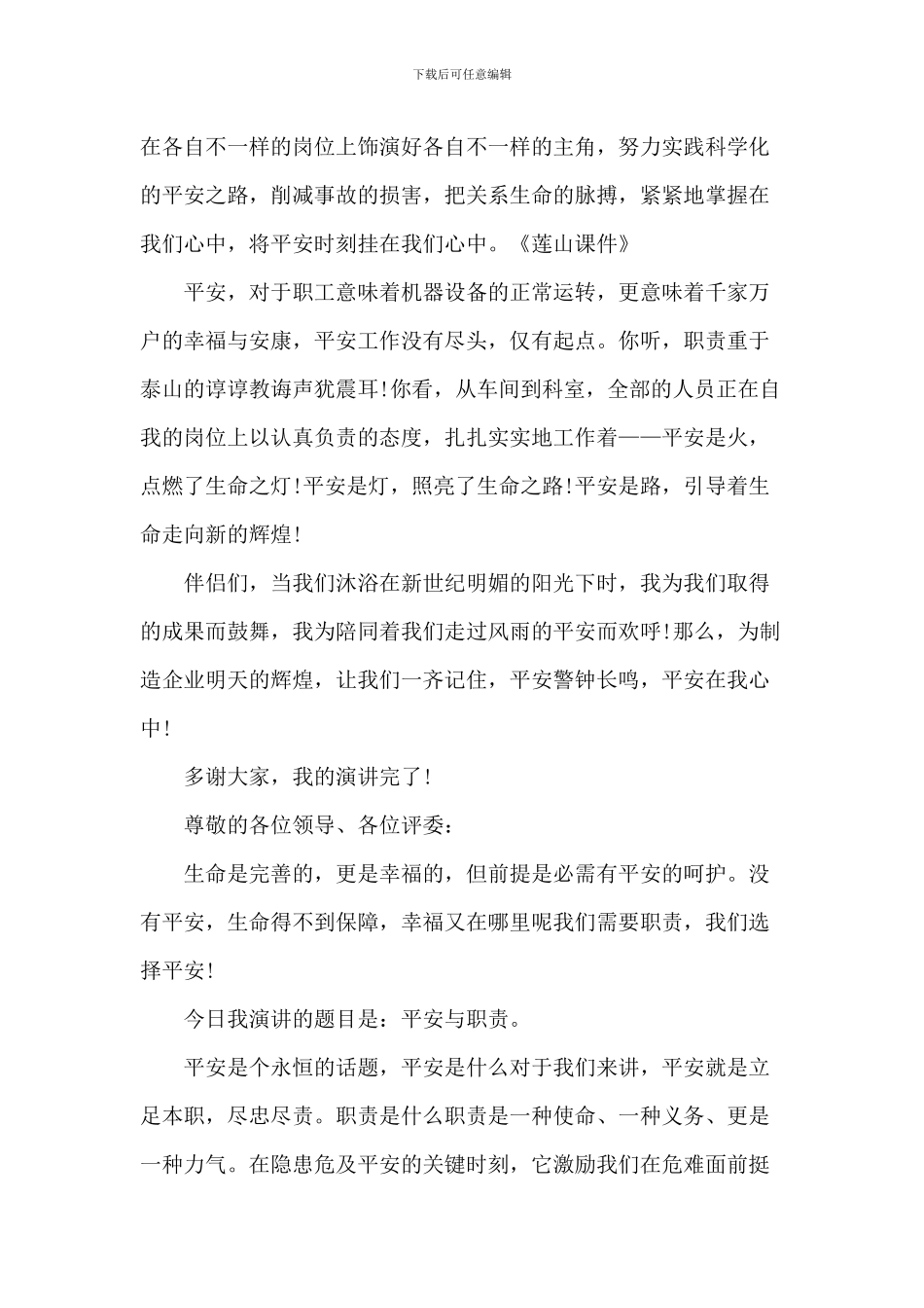 劳动安全演讲稿_第3页