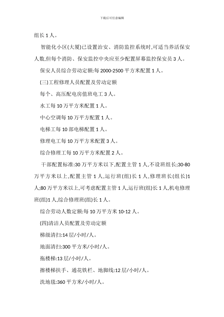 劳动定额管理规定办法_第2页