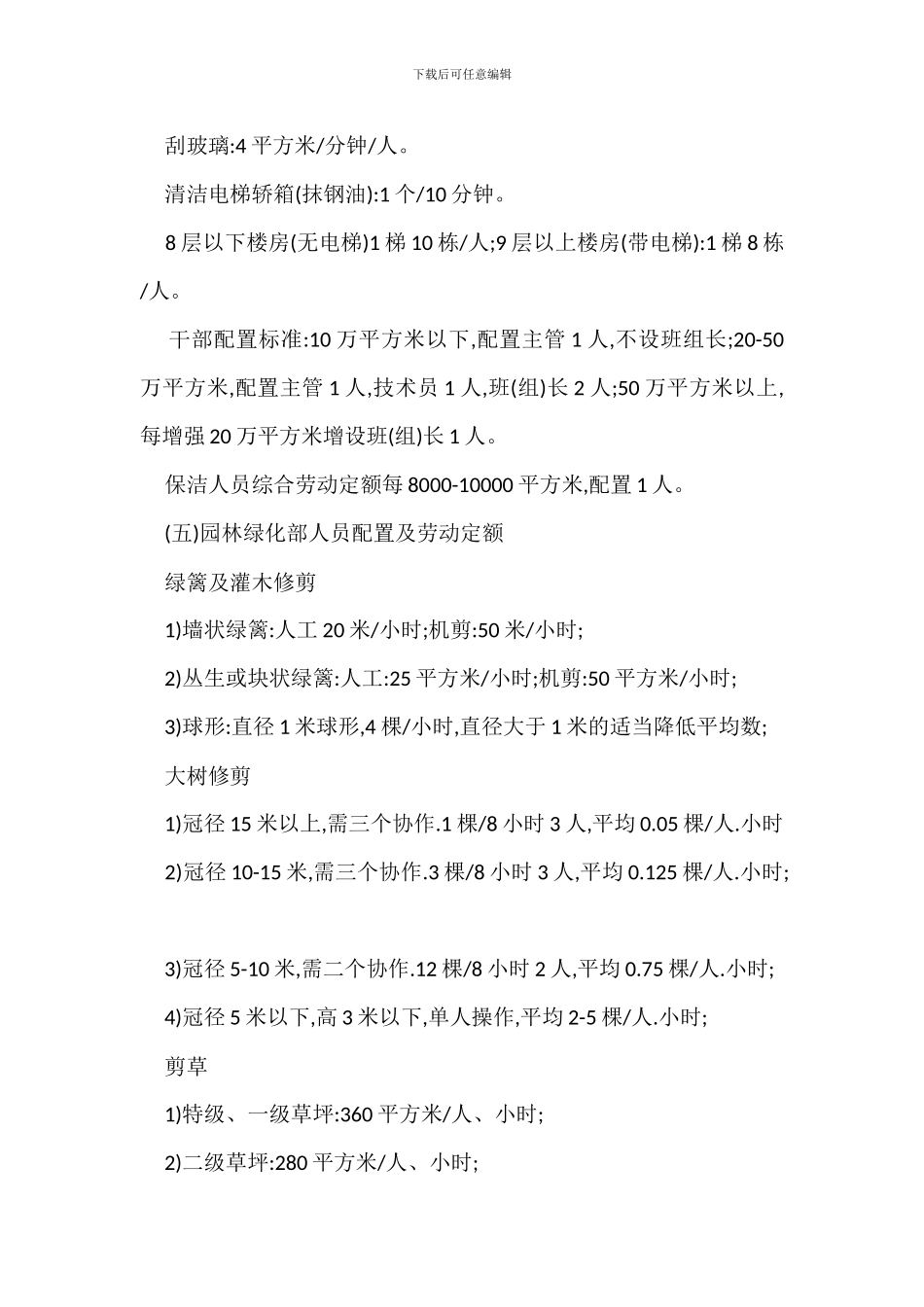 劳动定额管理规定办法_第3页