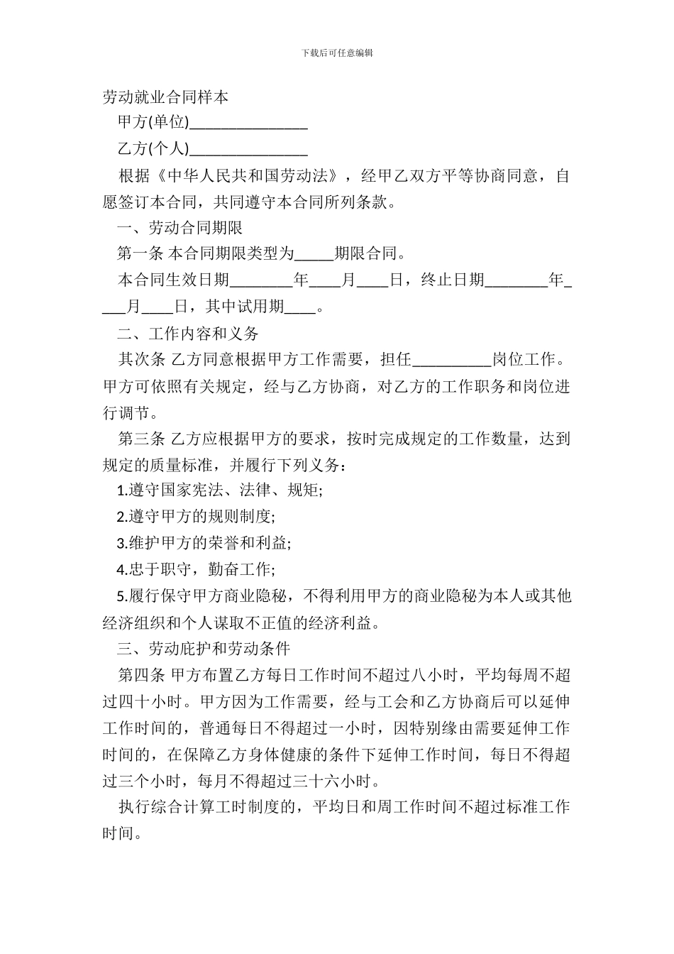 劳动就业合同样本_第2页