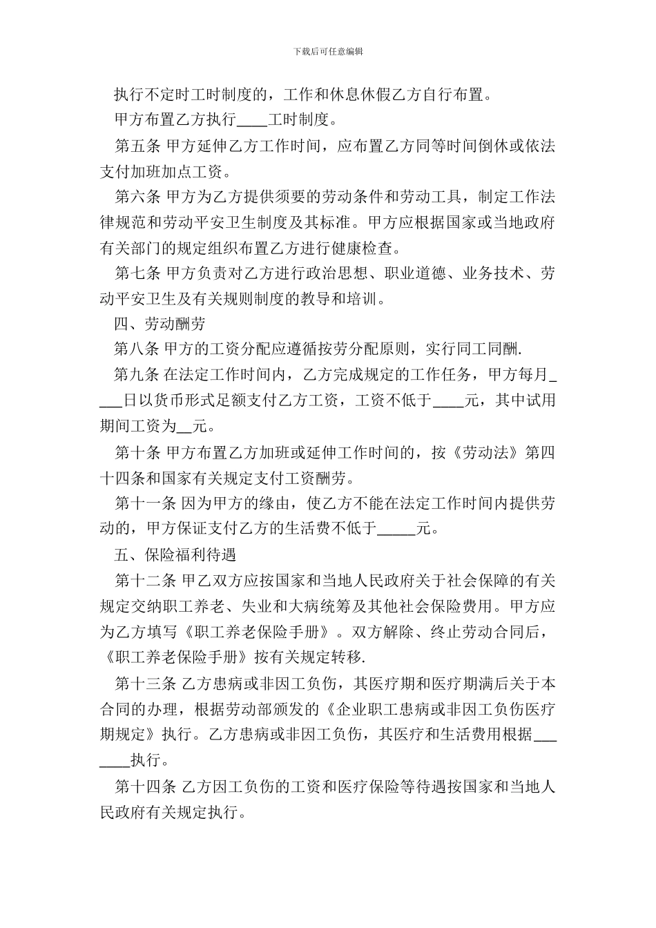 劳动就业合同样本_第3页