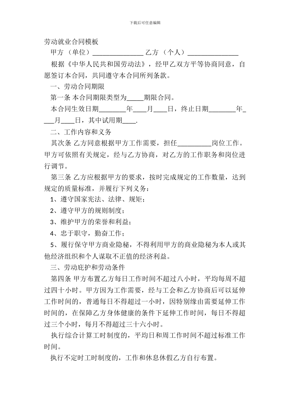 劳动就业合同模板_第2页