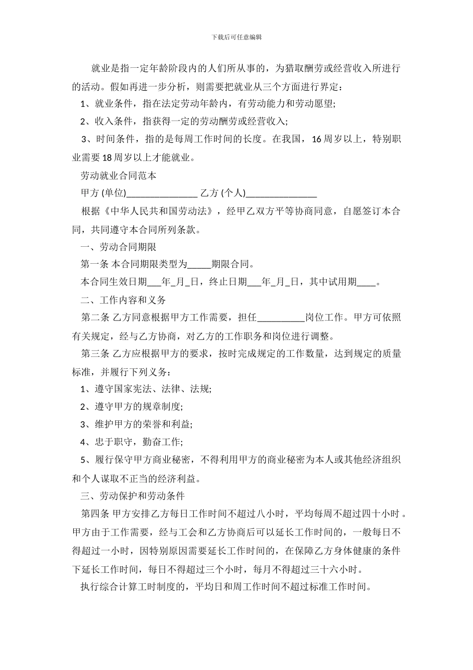 劳动就业合同范本_第2页