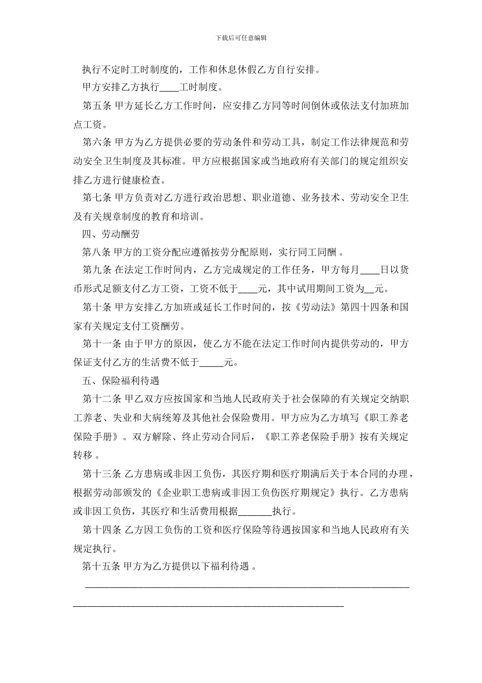 劳动就业合同范本_第3页