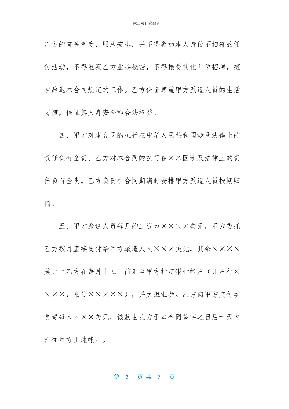 劳动和派遣合同区别_第2页