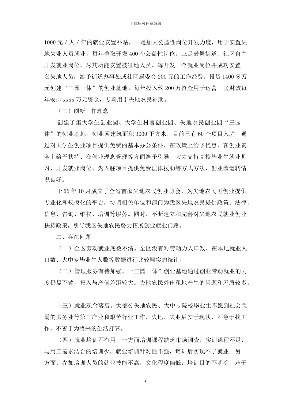 劳动就业工作情况的视察报告_第2页