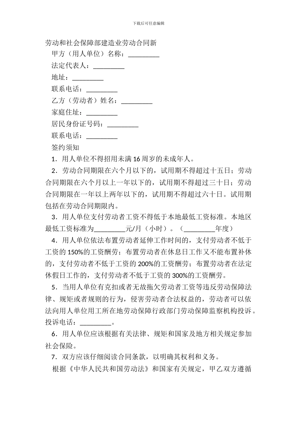 劳动和社会保障部建筑业劳动合同新_第2页