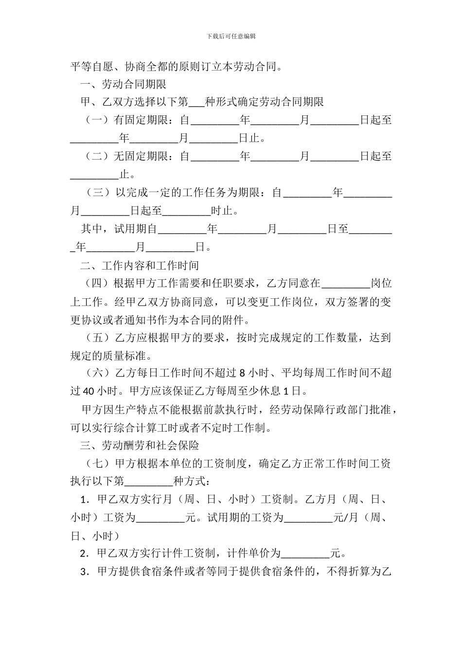 劳动和社会保障部建筑业劳动合同新_第3页