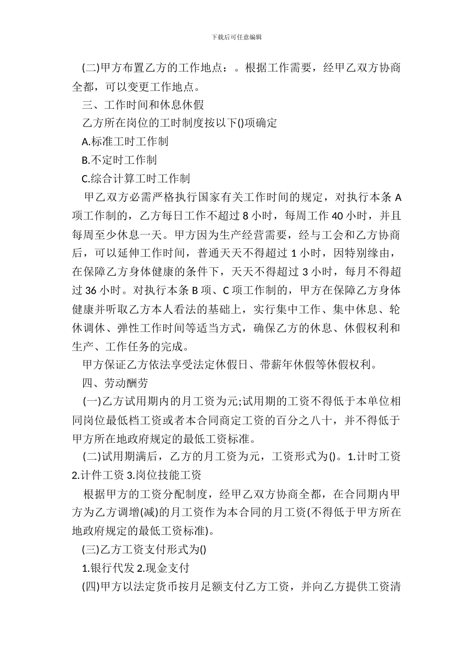 劳动局劳动合同范本_第3页