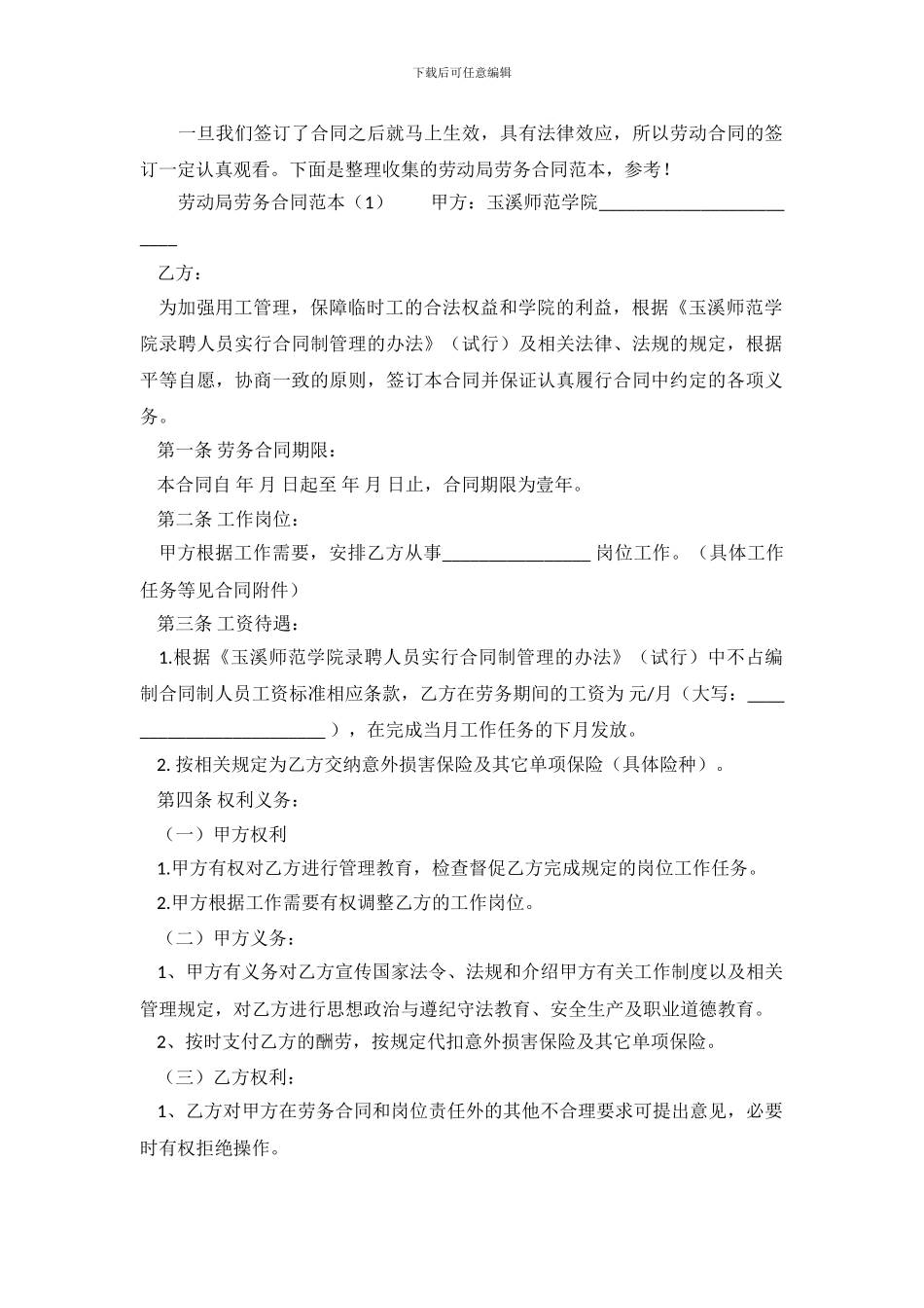 劳动局劳务合同范本_第2页