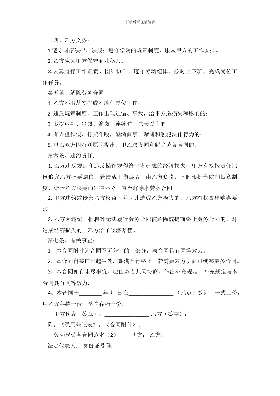 劳动局劳务合同范本_第3页