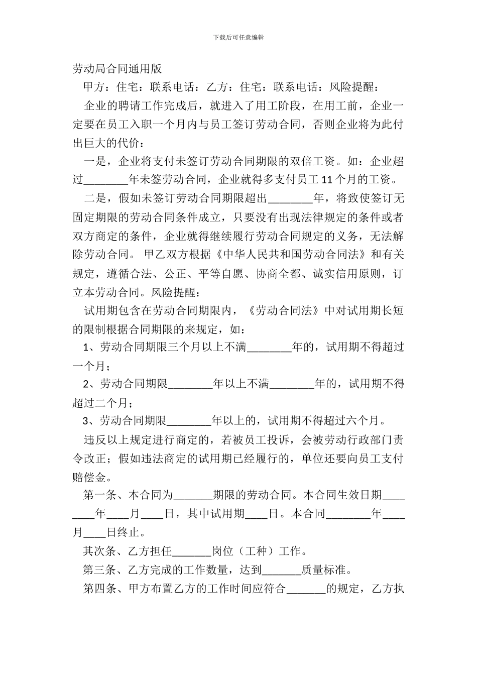 劳动局合同通用版_第2页