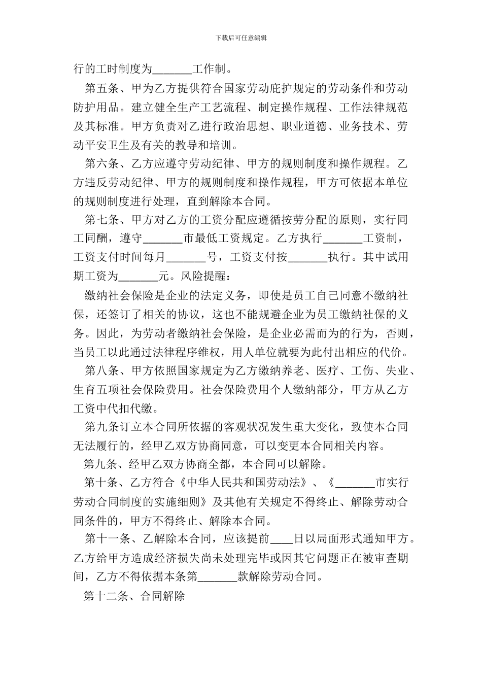 劳动局合同通用版_第3页