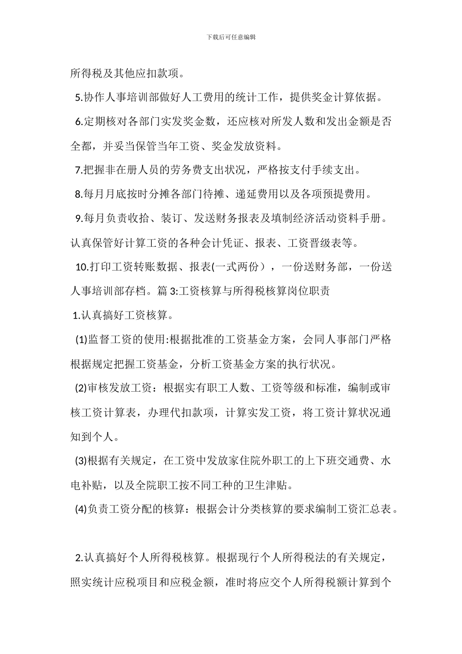 劳动工资科岗位职责_第3页