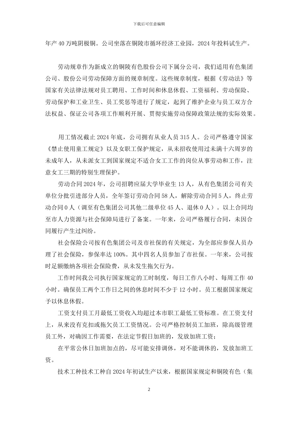 劳动年审自查报告_第2页