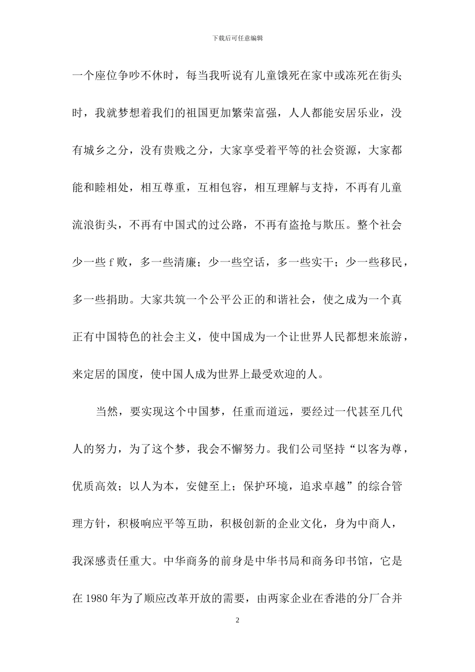 劳动成就梦想的演讲稿_第2页