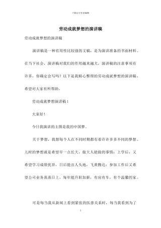 劳动成就梦想的演讲稿