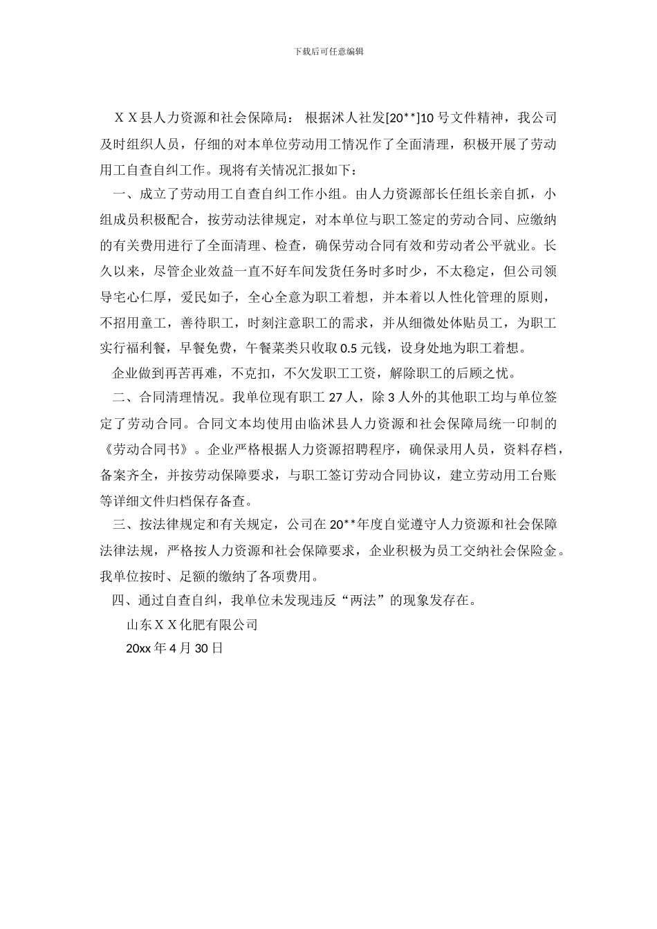 劳动年检自查自纠报告_第2页