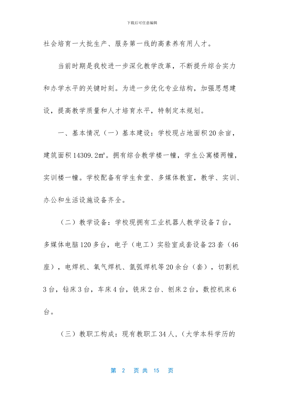 劳动技工学校发展规划_第2页