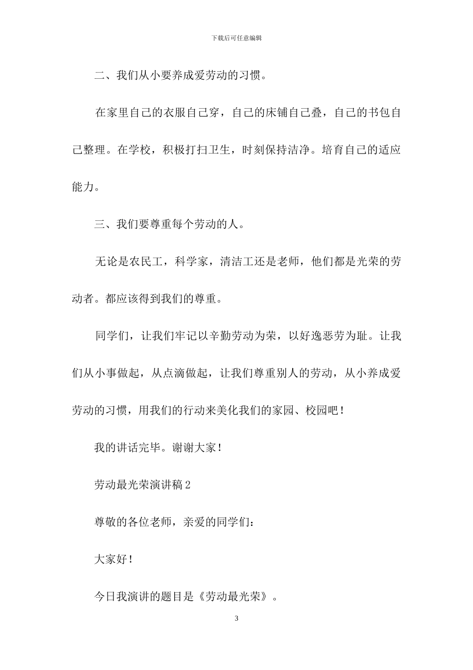 劳动最光荣演讲稿范文_第3页