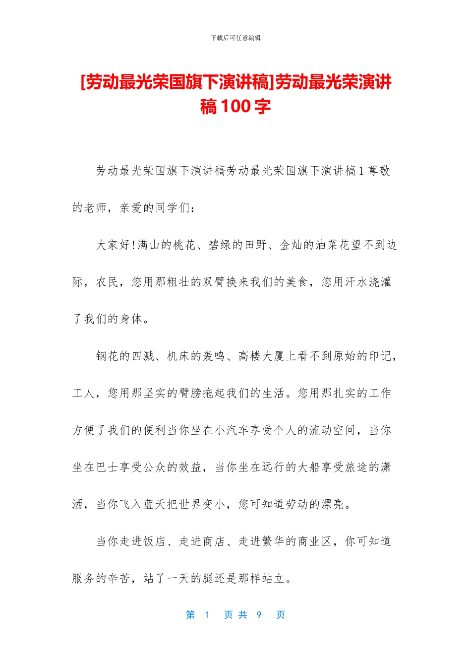 劳动最光荣演讲稿100字_第1页