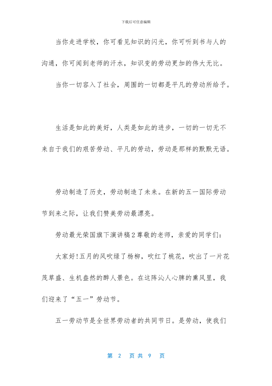 劳动最光荣演讲稿100字_第2页