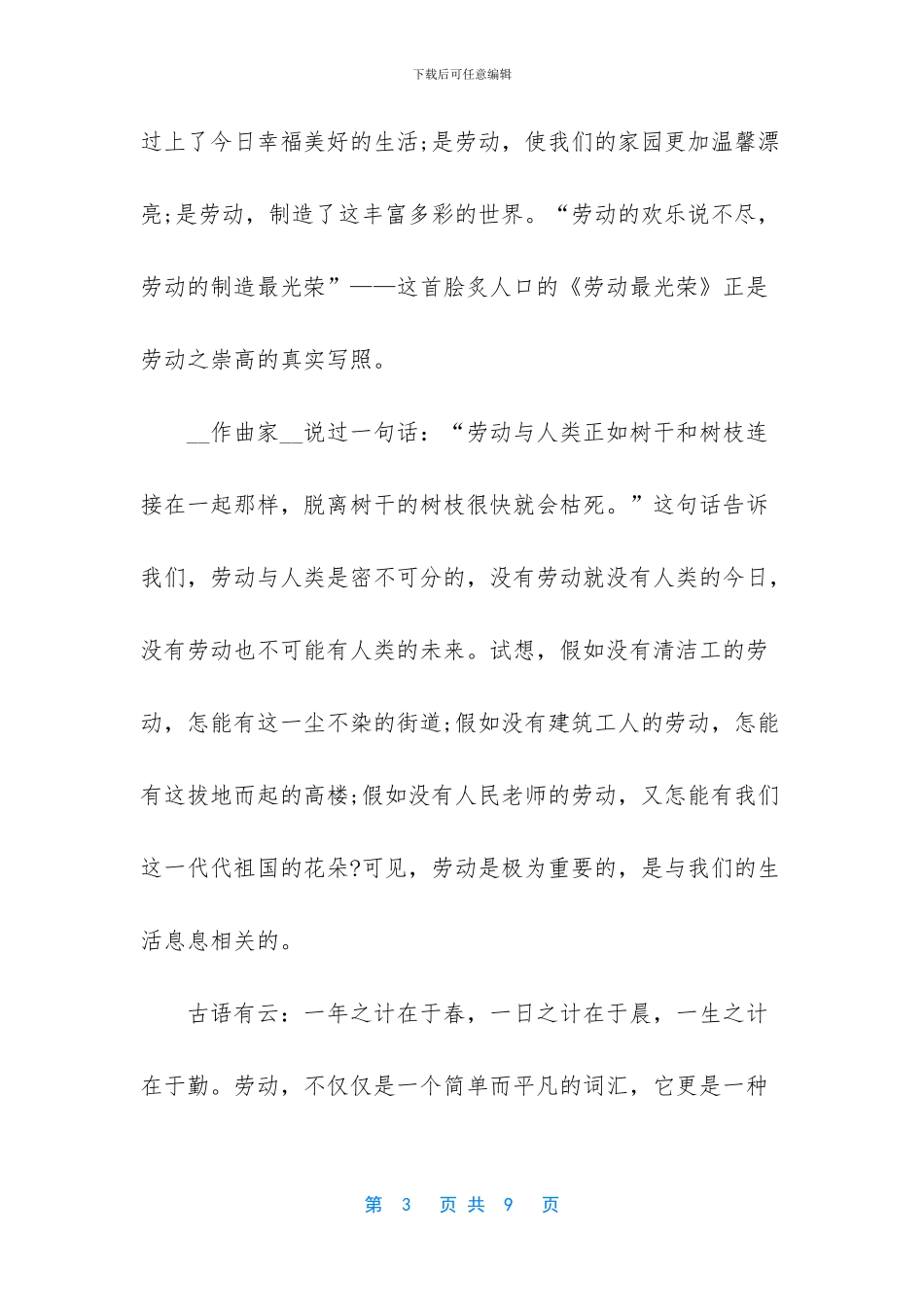 劳动最光荣演讲稿100字_第3页