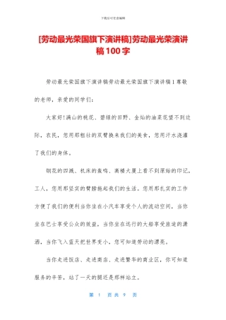 劳动最光荣演讲稿100字