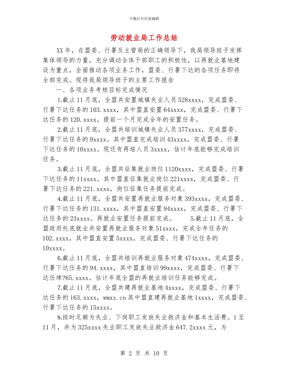 劳动就业局工作总结_第2页