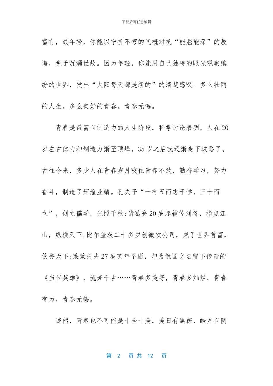 劳动最美丽奋斗最青春征文_第2页