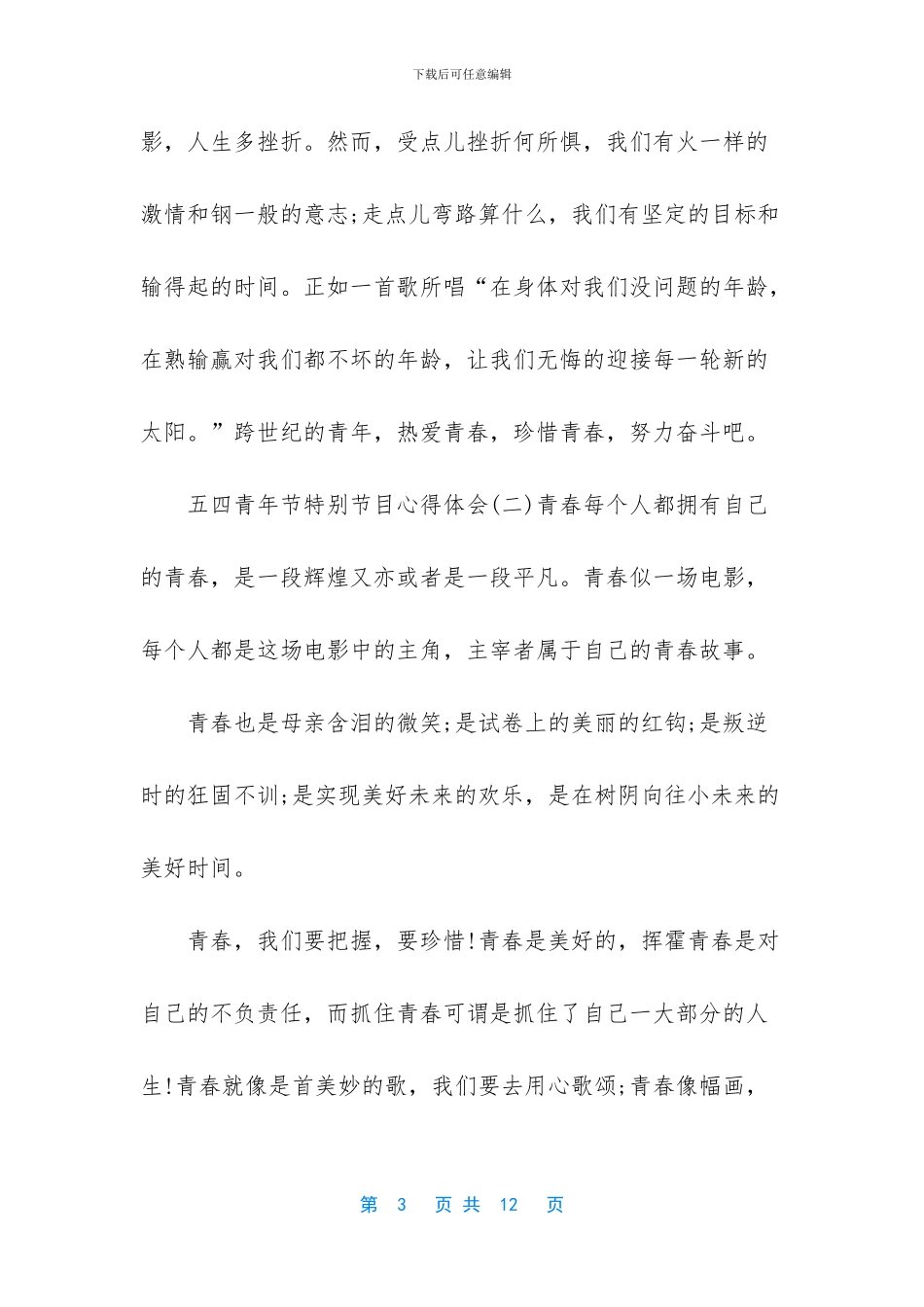 劳动最美丽奋斗最青春征文_第3页