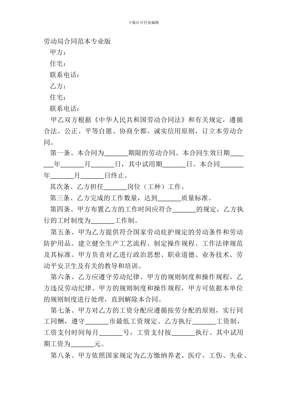 劳动局合同范本专业版_第2页